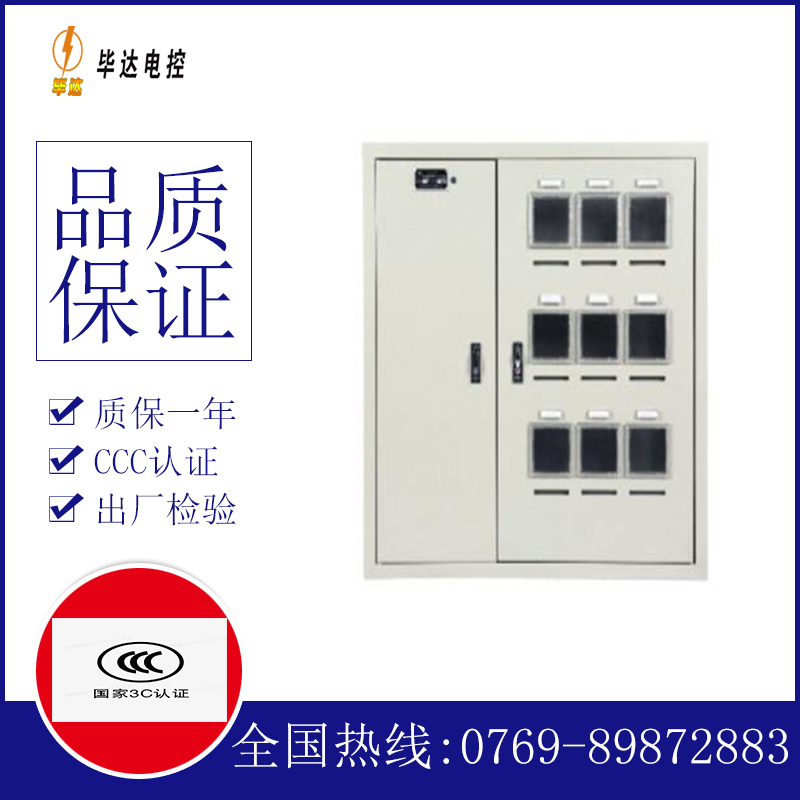 巢湖电表箱